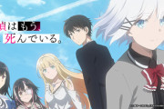 『探偵はもう、死んでいる。』アニメ第2期が制作決定！原作＆アニメビジュアルやPVが公開