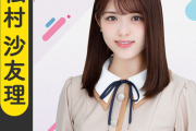 【緊急生出演】乃木坂46 松村沙友理が生配信に出演ｷﾀ━━━━━━(ﾟ∀ﾟ)━━━━━━ !!!!!