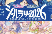 【朗報】Aqoursシールラリーキャンペーン2026開催！【ラブライブ！サンシャイン!!】