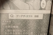 少年ジャンプの新連載「すごいスマホ」早速終わるwywywwywywwywyw