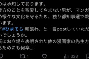 【悲報】冨樫義博先生、暇空支持者にダル絡みされてしまう
