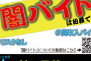 8月末から相次いで発生している闇バイトによる強盗事件､逮捕された25人のほとんどが報酬もらえず 警察当局は携帯解析へ