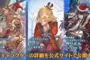【グラブル】火SSRネモネ,水SSRミリン,闇石サリエルのクリスマスverが新登場！レジェンドフェス開催！11月30日ガチャ更新情報