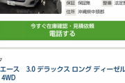 トヨタ・ハイエースさん、50万キロ走っても無傷ｗｗｗｗｗｗｗｗｗｗ