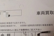 355万円で買った車を売却した結果ｗｗｗ（※画像あり）