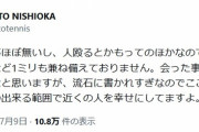 西岡良仁さん、ツイッターを更新。ラケット叩きつけ動画拡散に反論