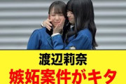 【山口陽世×〇〇】この絡みはアツい！！渡辺莉奈嫉妬案件がキタ【日向坂46】
