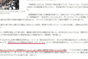自民党本部にに火炎瓶投げ官邸前に突っ込んだ男　読売新聞「脱原発などの活動を展開していた」