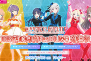 【リンクラ】103期10月度Fes×LIVE@竜胆祭・応援上映の埋まり具合【ラブライブ！蓮ノ空】