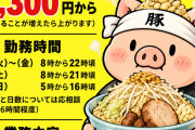 【動画】桃乃木かなさん「先日、二郎の厨房に入ってラーメンを作らせていただく本当に考えられないほど貴重な経験をさせていただきました」