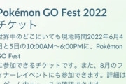 【ポケモンGO】「チケット2000円は高い！無料にしろ！」例によって案の定発狂する人達ｗｗ