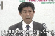 【悲報】奈良警察「立憲民主党？あの場所は後方警備が出来ないから無理。あ、自民党さんならOKですw」