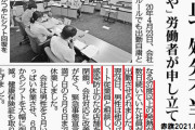 【悲報】かつや本社、37度の発熱が続いている社員を店舗に強制出勤　現場が独断で休業すると制裁措置