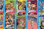ジョジョきみょ何部が最高か未だに決まらない