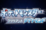 【速報】ポケモンダイパリメイク「ブリリアントダイヤモンド・シャイニングパール」発売決定！開発はゲーフリではなくILCA