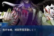 【FGO】第２部「曼陀羅」の実装時期ｗｗｗｗｗｗｗｗ←秋ごろになりそうなんじゃが･･･