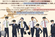 「テニプリ×成田アニメデッキ」特典はパスポート風カード！パイロット姿に「何を着ても似合う」