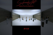 【動画】櫻坂46『夏の近道-Dance Practice-』Short Ver. #櫻坂46_愛MUSTBE #sakurazaka46