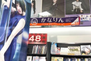 【乃木坂46】タワレコあべのhoop店の『中田花奈推し』が凄い・・・