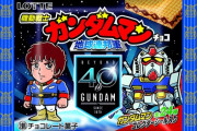 ビックリマンチョコがガンダムとコラボ、キラシールはスーパーアムロゼウス！