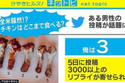 「骨付きチキンの食べ方」が海外セレブを巻き込み、アメリカで大論争ｗｗｗ