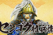 歴史漫画の名作『センゴク』秀吉が戦争中読者と判明で無事史実ルートに進んでしまう…