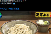 『オモウマい店』蕎麦店の“つゆつけ絶対禁止”ルール、炎上