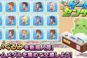 【デレステ】ゲームセンターのぬいぐるみ新シリーズ突入 我ショータイムイリュージョンだいすき