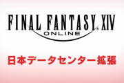 【FF14】パッチ6.18が7月5日に実装決定！ワールド移転の無料化など日本DC拡張に伴う施策内容が公開！