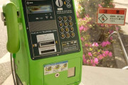 新入社員を悩ませる『緑ではない公衆電話』とは・・・！？