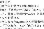 【悲報】Syamuさんが最近やたらと暴れてる理由が判明する・・・