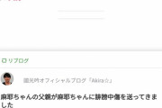 【悲報】小林麻耶（42）さん、「皆さんに聞きたい。私って洗脳されてると思いますか？頭おかしくみえますか？」