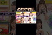伊藤理々杏の喜ぶ姿を見て、嬉しくなるバナナ饅 日村さん｜乃木坂46 バナナマン 五百城茉央【乃木坂工事中】【おやつ回】