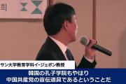そのうち国中シナに埋め尽くされるんだから無問題だろ　～　【朝鮮日報/独自】西側諸国で排除相次ぐ孔子学院、韓国だけが無風地帯