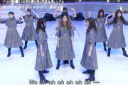 【朗報】欅坂46「誰がその鐘を鳴らすのか？」欅ヲタさんの感想ｗｗｗｗｗｗｗ