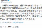 鳩山由紀夫「ドライブスルー検査すれば早く収束する。隠蔽すれば長くかかる。日本も韓国を見習え」