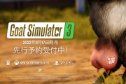 ヤギゲー『Goat Simulator 3』11月17日にPS5/Xbox Series/PCで発売決定！最大4人のマルチプレイ対応、殺意高めのヤギになって世界をブチ壊せ！