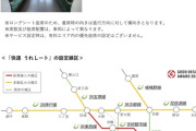 JR西日本さん、普通の長椅子の電車でカネとろうとするようになる