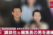 【悲報】妻殺しのマガジン編集、懲役11年を言い渡され法廷で絶叫・大暴れしてしまう