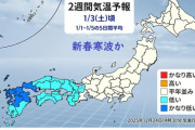 【悲報】気象庁「年末年始は暖かくなると言ったがあれは嘘だ。寒波が来る。九州北部は10年に一度の寒さになる」←これｗｗｗｗｗ