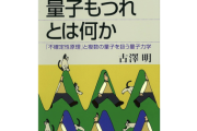 結局のところ「量子もつれ」ってなんなんや？
