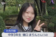 【続報】中学3年の女子生徒が行方不明、警察が服装で新たな情報を発表【新潟･十日町市】