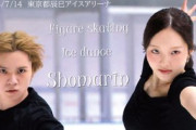 【サンスポEXTRAしょまりん版】#フィギュアスケート アイスダンス のカップルを結成し初めて練習を公開した「しょまりん」こと　#宇野昌磨 #本田真凜 組 を特別レイアウトのコンビニプリントできょうから【全４種】発売