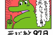【#検察庁法改正案に興味ありません】自民党議員さん、検察庁法改正審議中に退屈すぎてワニの動画を見てしまうｗｗｗ