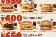 【画像】バーガーキング安すぎｗｗｗｗｗｗ