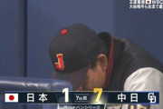 中日、強すぎる…侍ジャパン7失点で6点差