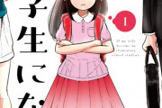 ｢死んだ妻が女子小学生になって現れる」というコミックLOみたいなTBSドラマ、炎上