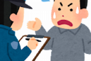 警察官「職業は？」　完全無職ワイ「言いたくありません」　警察官「会社に連絡するわけじゃないよ」