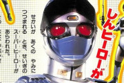変身システムが謎な特撮ヒーローwwww
