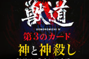 【獣道 IV】第3のカードが発表、テトリスで「あめみや たいよう vs. kazu」